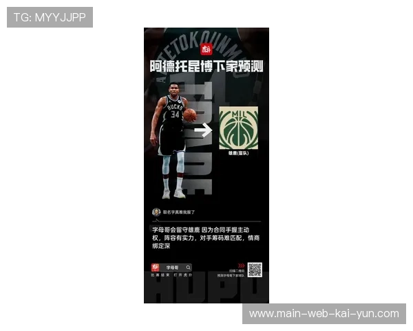 字母哥对持球大核搭档持保留态度 雄鹿续约悬念留至休赛期